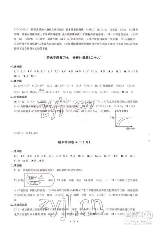 浙江工商大学出版社2023习题e百检测卷八年级下册科学浙教版参考答案 浙江工商大学出版社2023习题e百检测卷八年级下册科学浙教版参考答案