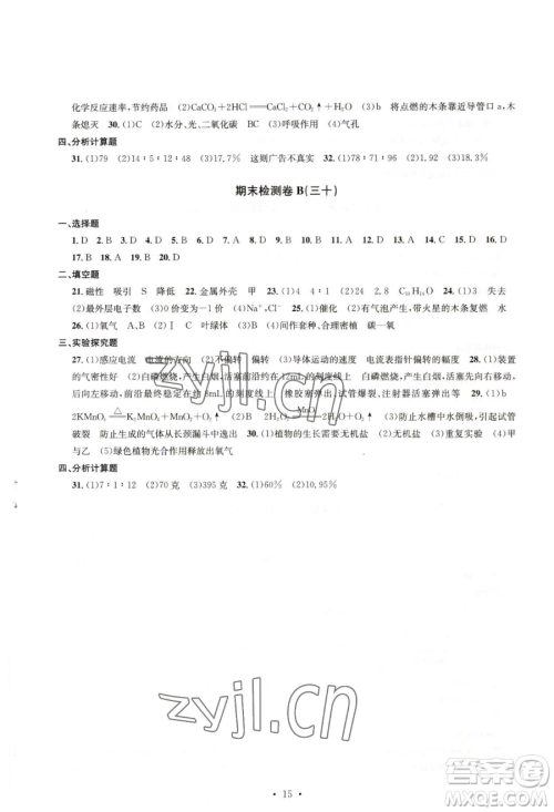 浙江工商大学出版社2023习题e百检测卷八年级下册科学浙教版参考答案 浙江工商大学出版社2023习题e百检测卷八年级下册科学浙教版参考答案