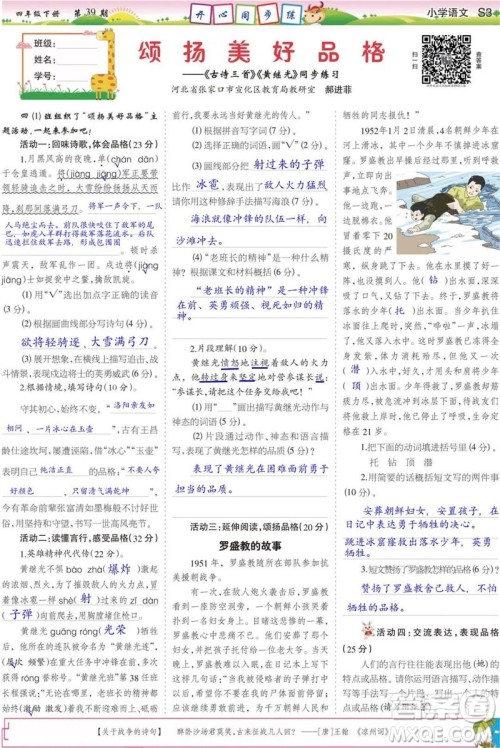 2023年春少年智力开发报四年级语文下册统编版第39-42期答案