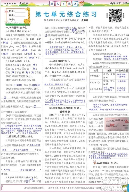 2023年春少年智力开发报四年级语文下册统编版第39-42期答案