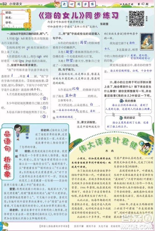 2023年春少年智力开发报四年级语文下册统编版第39-42期答案