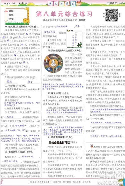 2023年春少年智力开发报四年级语文下册统编版第39-42期答案