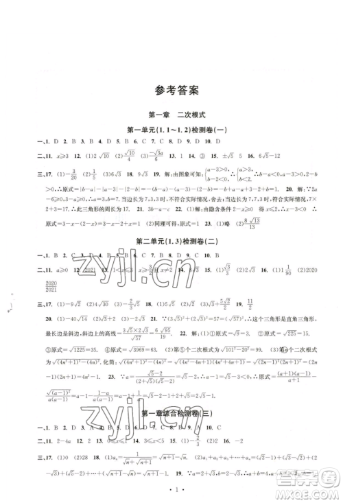 浙江工商大学出版社2023习题e百检测卷八年级下册数学浙教版参考答案