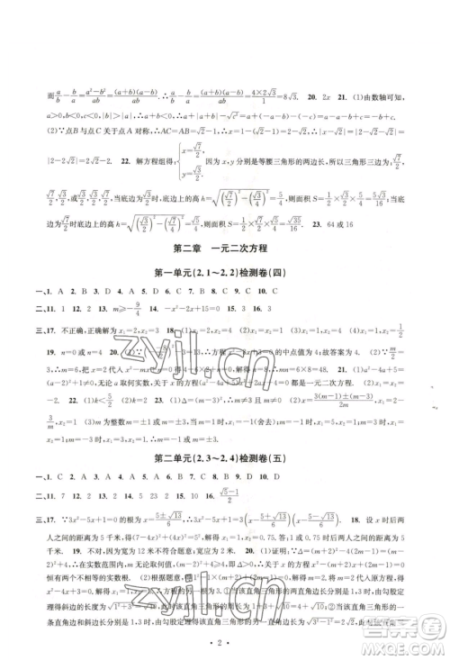 浙江工商大学出版社2023习题e百检测卷八年级下册数学浙教版参考答案