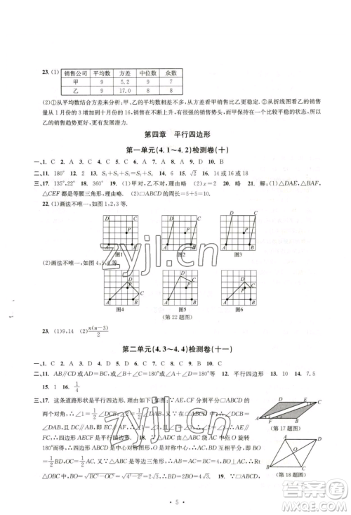 浙江工商大学出版社2023习题e百检测卷八年级下册数学浙教版参考答案