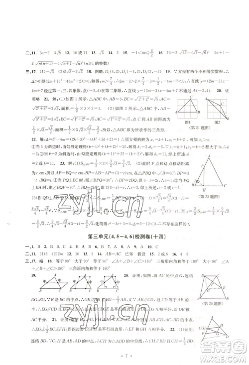 浙江工商大学出版社2023习题e百检测卷八年级下册数学浙教版参考答案