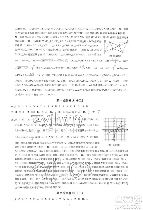 浙江工商大学出版社2023习题e百检测卷八年级下册数学浙教版参考答案