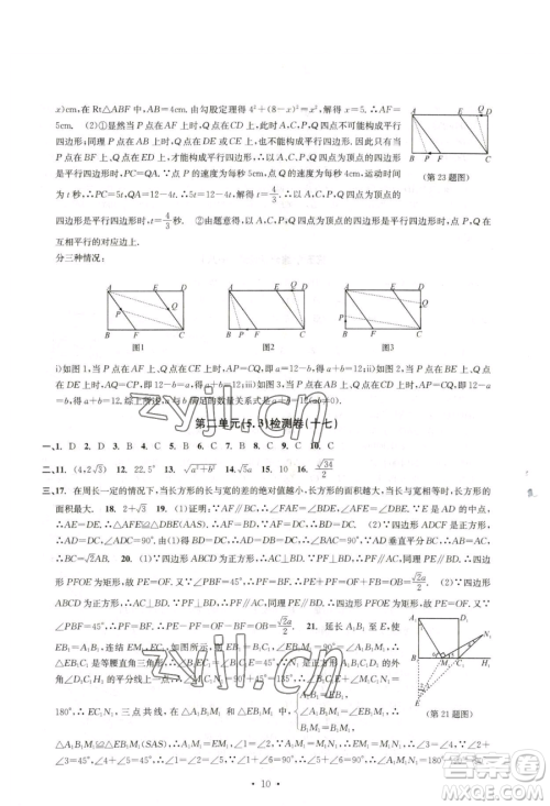 浙江工商大学出版社2023习题e百检测卷八年级下册数学浙教版参考答案