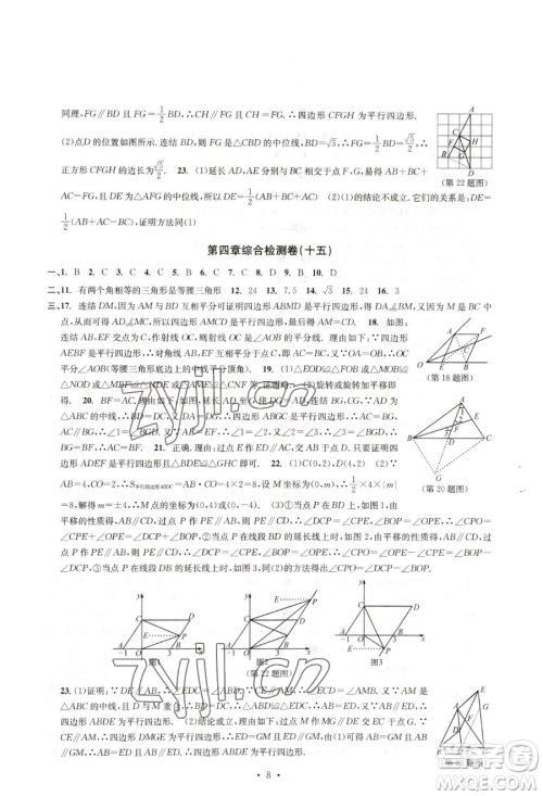 浙江工商大学出版社2023习题e百检测卷八年级下册数学浙教版参考答案