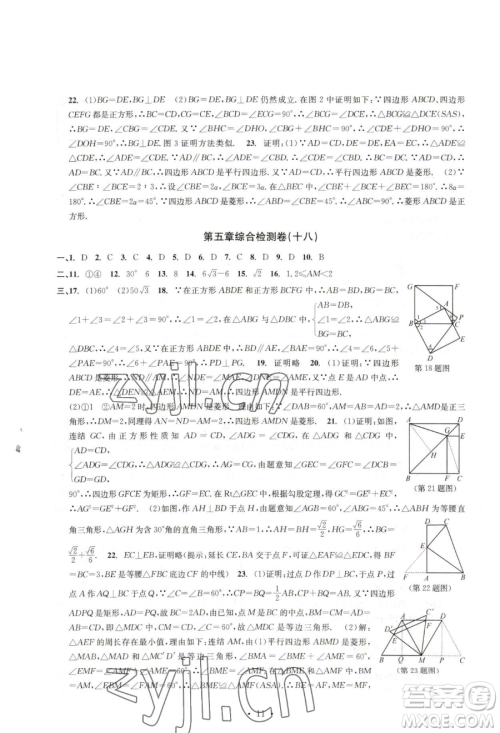 浙江工商大学出版社2023习题e百检测卷八年级下册数学浙教版参考答案