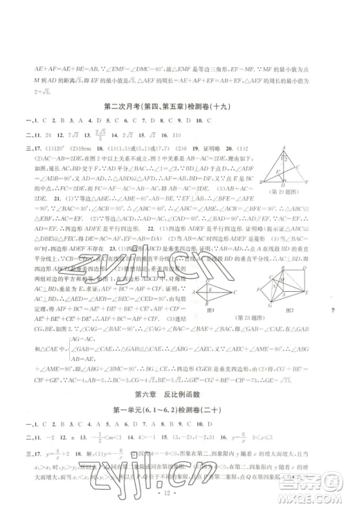 浙江工商大学出版社2023习题e百检测卷八年级下册数学浙教版参考答案 浙江工商大学出版社2023习题e百检测卷八年级下册数学浙教版参考答案