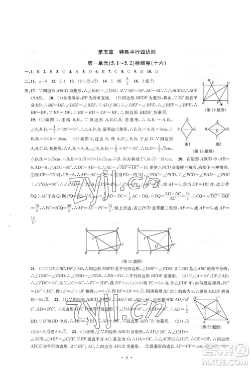 浙江工商大学出版社2023习题e百检测卷八年级下册数学浙教版参考答案