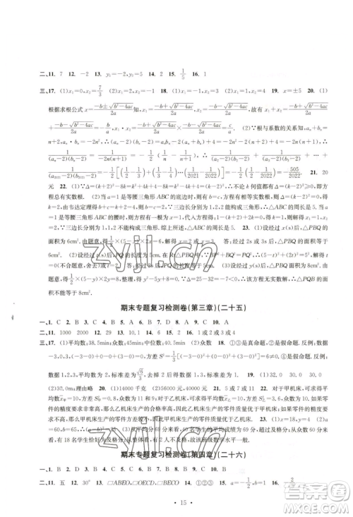 浙江工商大学出版社2023习题e百检测卷八年级下册数学浙教版参考答案