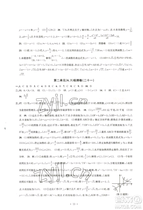 浙江工商大学出版社2023习题e百检测卷八年级下册数学浙教版参考答案