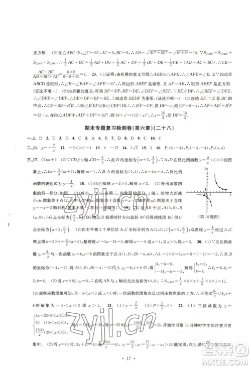 浙江工商大学出版社2023习题e百检测卷八年级下册数学浙教版参考答案