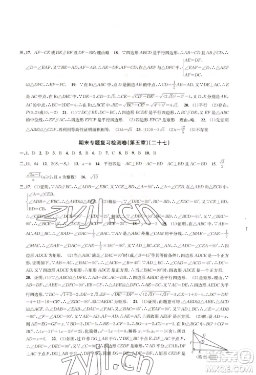 浙江工商大学出版社2023习题e百检测卷八年级下册数学浙教版参考答案