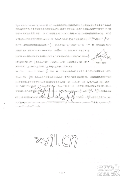 浙江工商大学出版社2023习题e百检测卷八年级下册数学浙教版参考答案