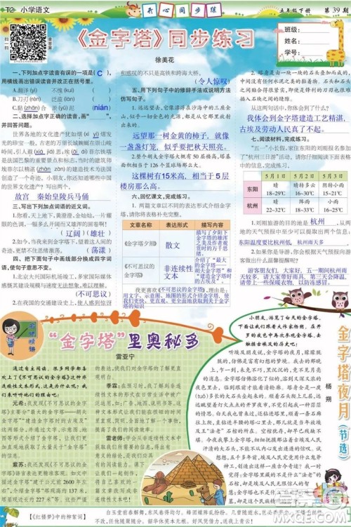 2023年春少年智力开发报五年级语文下册统编版第39-42期答案