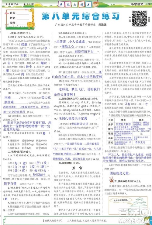 2023年春少年智力开发报五年级语文下册统编版第39-42期答案