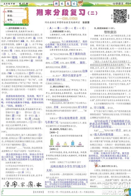 2023年春少年智力开发报五年级语文下册统编版第39-42期答案