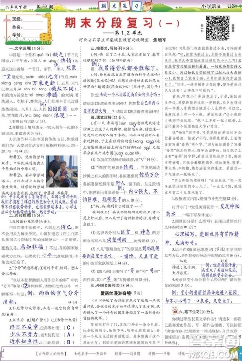 2023年春少年智力开发报六年级语文下册统编版第39-42期答案 2023年春少年智力开发报六年级语文下册统编版第39-42期答案