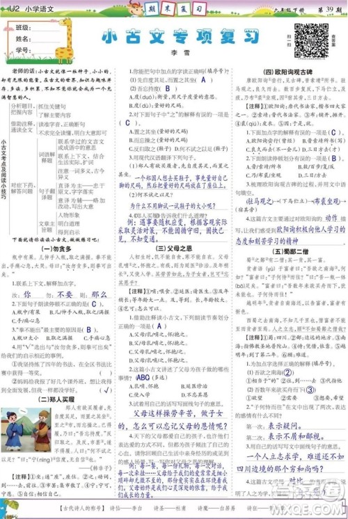 2023年春少年智力开发报六年级语文下册统编版第39-42期答案 2023年春少年智力开发报六年级语文下册统编版第39-42期答案