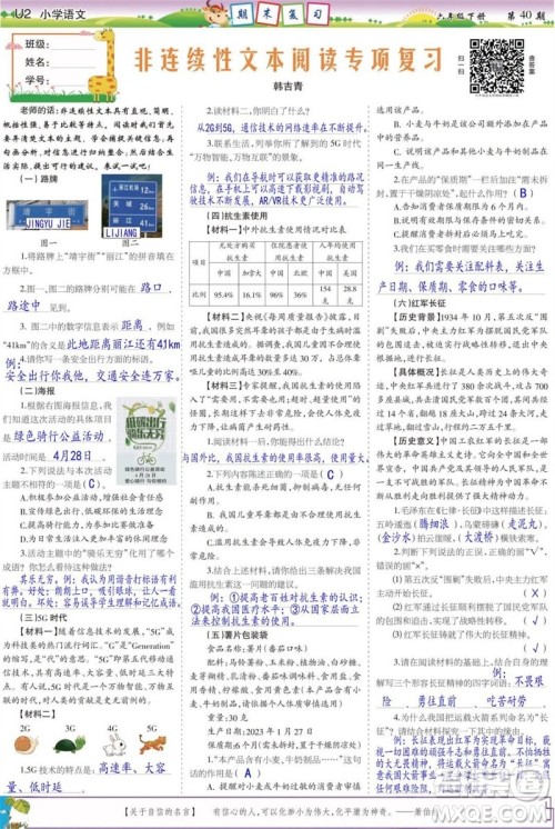 2023年春少年智力开发报六年级语文下册统编版第39-42期答案 2023年春少年智力开发报六年级语文下册统编版第39-42期答案