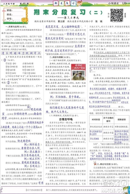 2023年春少年智力开发报六年级语文下册统编版第39-42期答案 2023年春少年智力开发报六年级语文下册统编版第39-42期答案