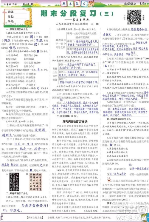 2023年春少年智力开发报六年级语文下册统编版第39-42期答案 2023年春少年智力开发报六年级语文下册统编版第39-42期答案