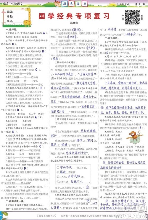 2023年春少年智力开发报六年级语文下册统编版第39-42期答案 2023年春少年智力开发报六年级语文下册统编版第39-42期答案