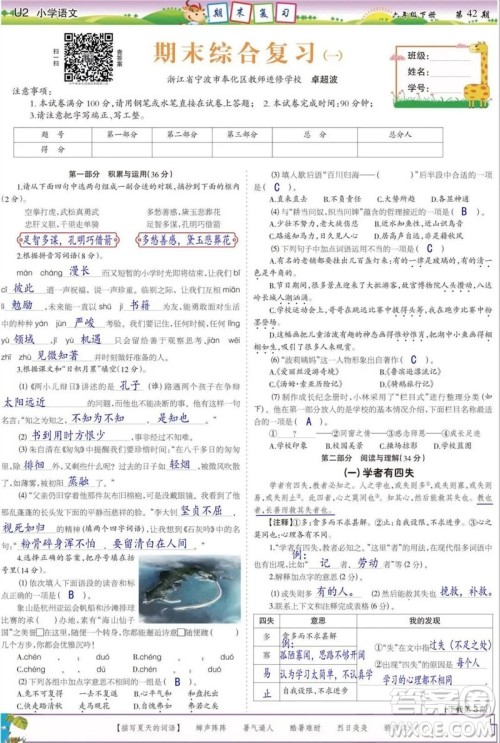 2023年春少年智力开发报六年级语文下册统编版第39-42期答案 2023年春少年智力开发报六年级语文下册统编版第39-42期答案