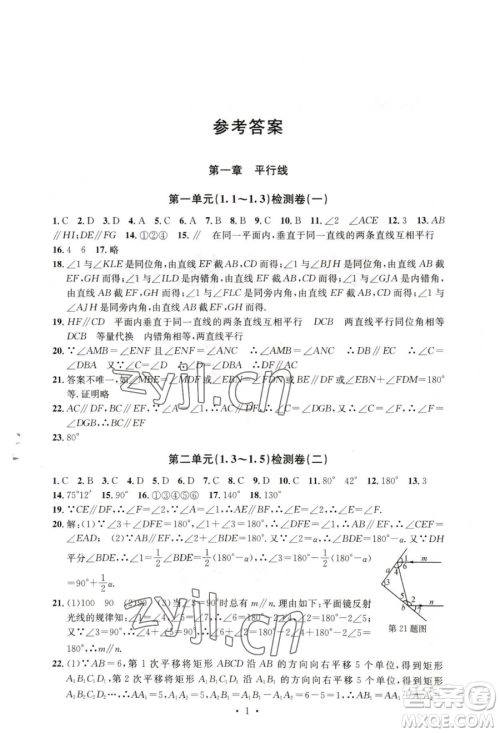 浙江工商大学出版社2023习题e百检测卷七年级下册数学浙教版参考答案 浙江工商大学出版社2023习题e百检测卷七年级下册数学浙教版参考答案
