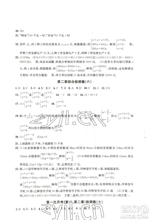 浙江工商大学出版社2023习题e百检测卷七年级下册数学浙教版参考答案 浙江工商大学出版社2023习题e百检测卷七年级下册数学浙教版参考答案