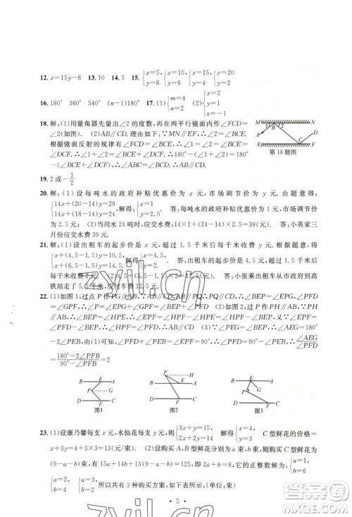 浙江工商大学出版社2023习题e百检测卷七年级下册数学浙教版参考答案 浙江工商大学出版社2023习题e百检测卷七年级下册数学浙教版参考答案
