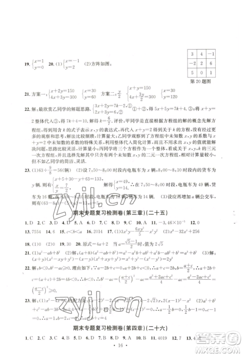 浙江工商大学出版社2023习题e百检测卷七年级下册数学浙教版参考答案 浙江工商大学出版社2023习题e百检测卷七年级下册数学浙教版参考答案