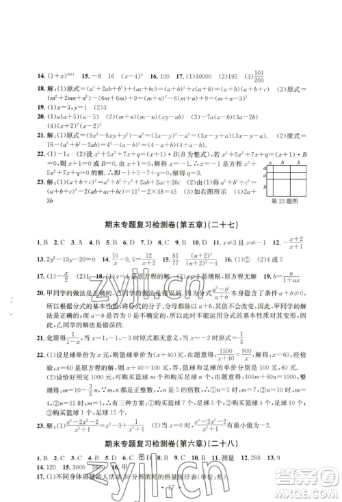 浙江工商大学出版社2023习题e百检测卷七年级下册数学浙教版参考答案 浙江工商大学出版社2023习题e百检测卷七年级下册数学浙教版参考答案