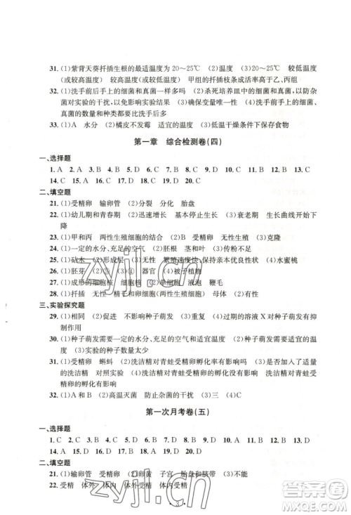 浙江工商大学出版社2023习题e百检测卷七年级下册科学浙教版参考答案 浙江工商大学出版社2023习题e百检测卷七年级下册科学浙教版参考答案