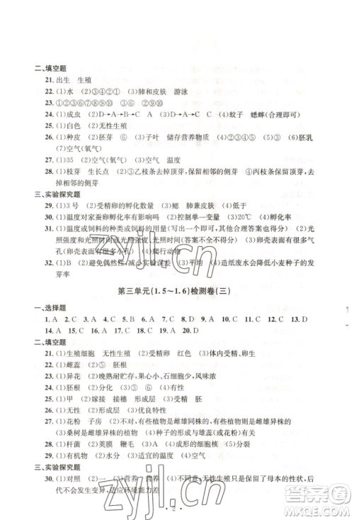 浙江工商大学出版社2023习题e百检测卷七年级下册科学浙教版参考答案