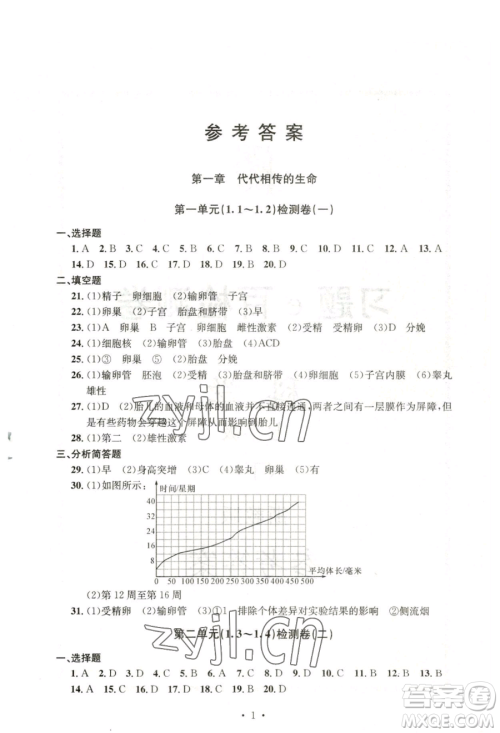 浙江工商大学出版社2023习题e百检测卷七年级下册科学浙教版参考答案 浙江工商大学出版社2023习题e百检测卷七年级下册科学浙教版参考答案