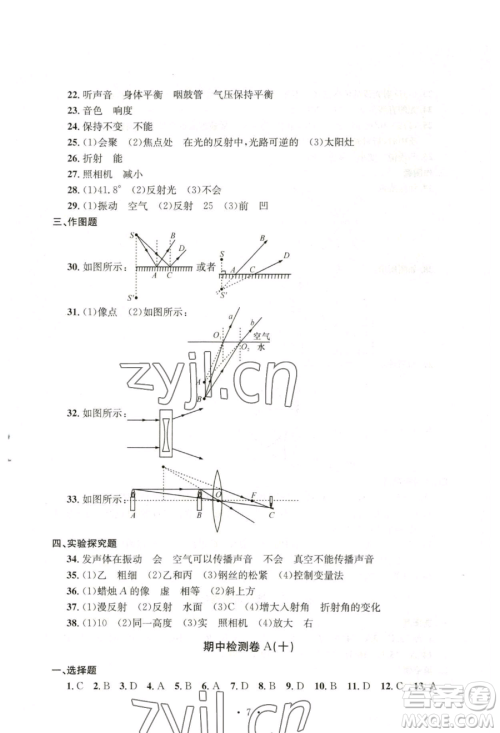 浙江工商大学出版社2023习题e百检测卷七年级下册科学浙教版参考答案 浙江工商大学出版社2023习题e百检测卷七年级下册科学浙教版参考答案
