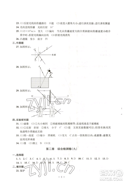 浙江工商大学出版社2023习题e百检测卷七年级下册科学浙教版参考答案