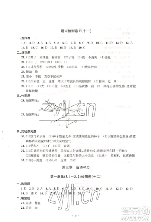 浙江工商大学出版社2023习题e百检测卷七年级下册科学浙教版参考答案 浙江工商大学出版社2023习题e百检测卷七年级下册科学浙教版参考答案