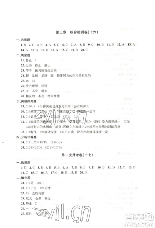 浙江工商大学出版社2023习题e百检测卷七年级下册科学浙教版参考答案 浙江工商大学出版社2023习题e百检测卷七年级下册科学浙教版参考答案