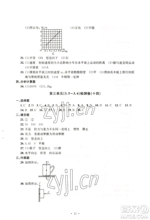 浙江工商大学出版社2023习题e百检测卷七年级下册科学浙教版参考答案 浙江工商大学出版社2023习题e百检测卷七年级下册科学浙教版参考答案