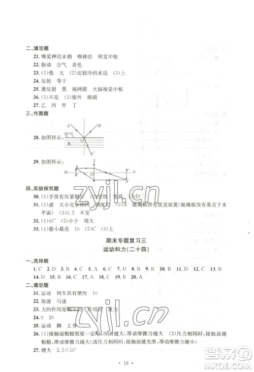 浙江工商大学出版社2023习题e百检测卷七年级下册科学浙教版参考答案