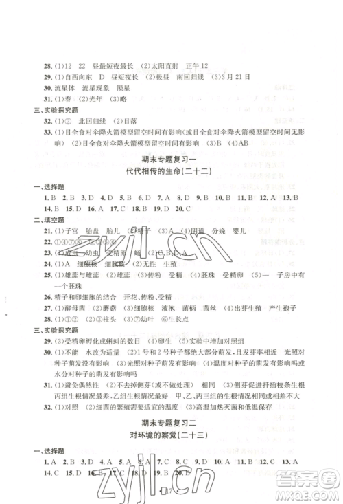浙江工商大学出版社2023习题e百检测卷七年级下册科学浙教版参考答案 浙江工商大学出版社2023习题e百检测卷七年级下册科学浙教版参考答案