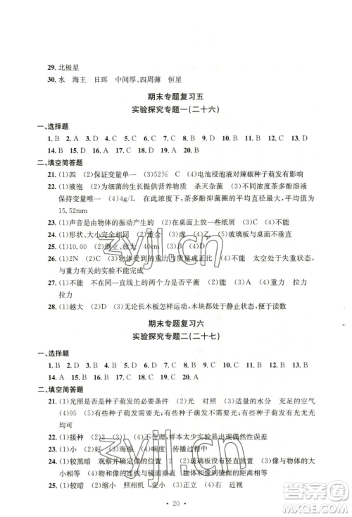 浙江工商大学出版社2023习题e百检测卷七年级下册科学浙教版参考答案 浙江工商大学出版社2023习题e百检测卷七年级下册科学浙教版参考答案