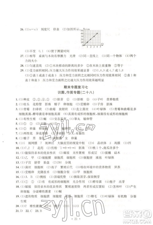 浙江工商大学出版社2023习题e百检测卷七年级下册科学浙教版参考答案 浙江工商大学出版社2023习题e百检测卷七年级下册科学浙教版参考答案