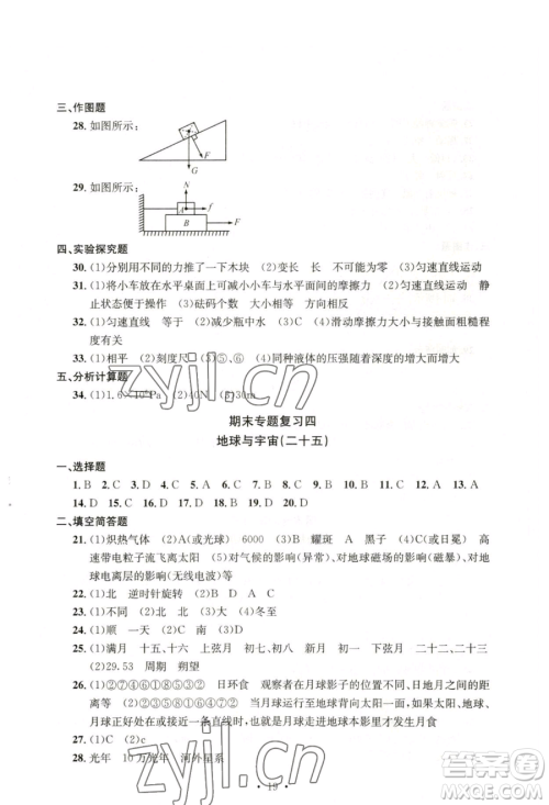 浙江工商大学出版社2023习题e百检测卷七年级下册科学浙教版参考答案