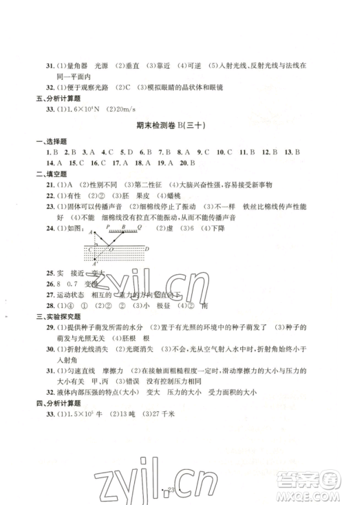 浙江工商大学出版社2023习题e百检测卷七年级下册科学浙教版参考答案 浙江工商大学出版社2023习题e百检测卷七年级下册科学浙教版参考答案